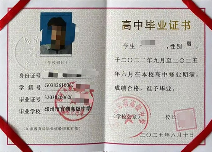 榆中邳州市官湖高级中学高中毕业证样本图片