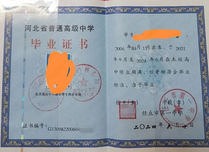 榆中任丘市第一中学高中毕业证样本图片