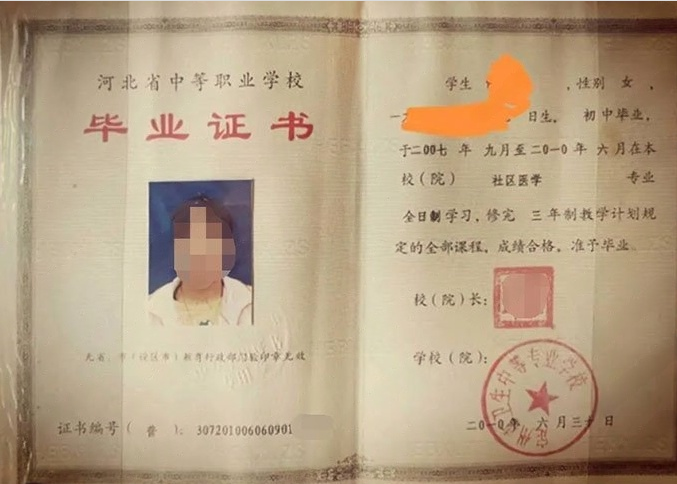 榆中定州市卫生中等专业学校中专毕业证样本图片