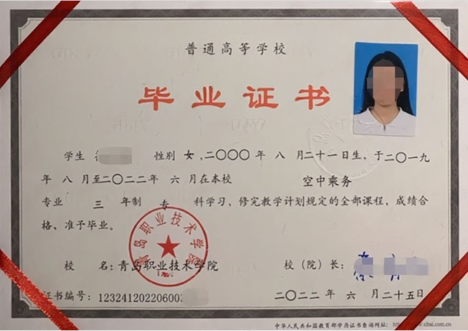 榆中青岛职业技术学院毕业证样本图片
