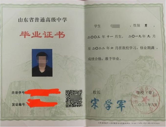 榆中滨州市沾化区第二中学高中毕业证样本图片