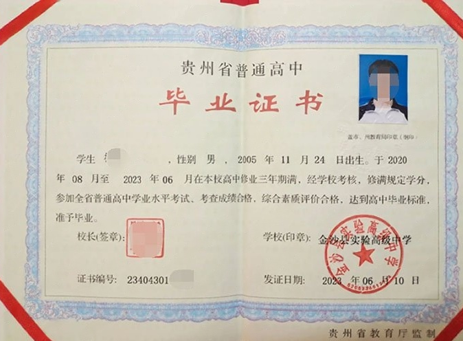 榆中金沙县实验高级中学高中毕业证样本