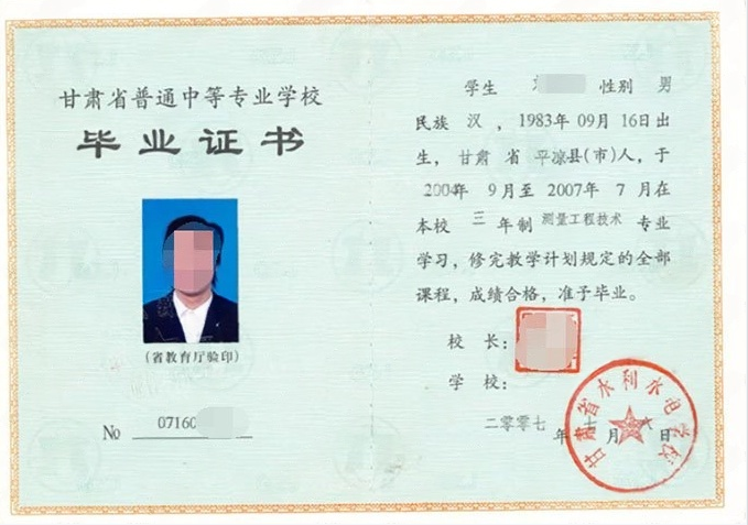 甘肃省水利水电学校2007年中专（中职）毕业证书样本图片